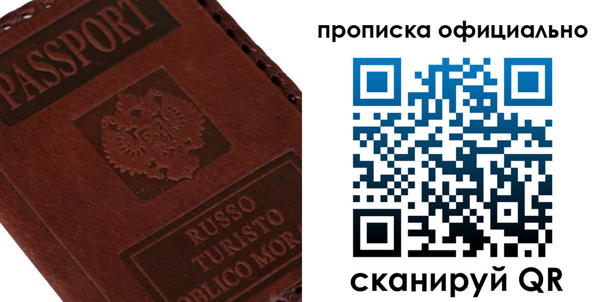 прописка ребенка в Михайловке
