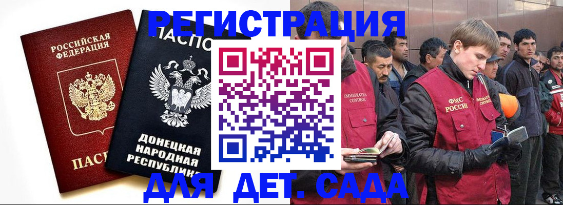 прописка ребенка в Михайловке
