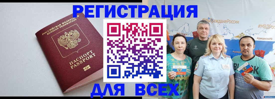 прописка паспорт в Михайловке
