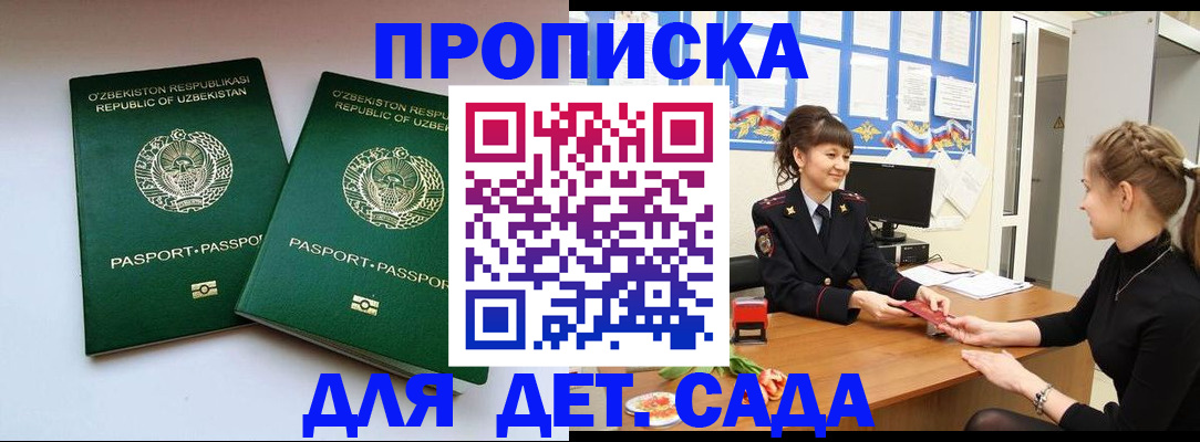временная регистрация для школы в Михайловке